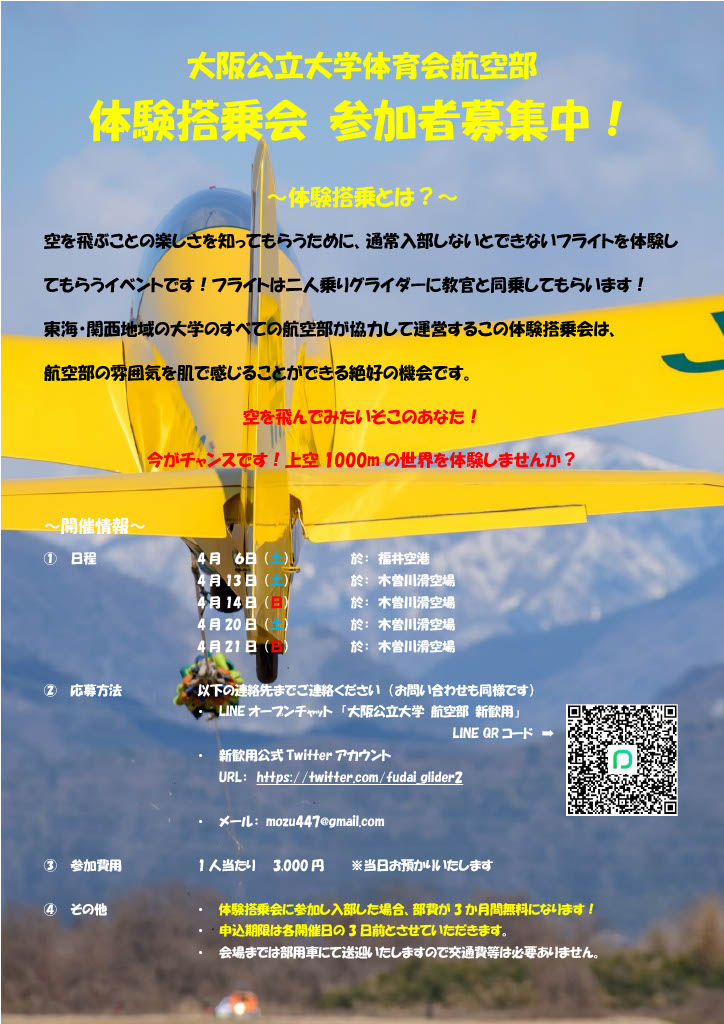 新歓チラシ